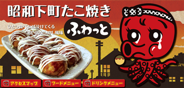 稲田堤たこやきふわっと